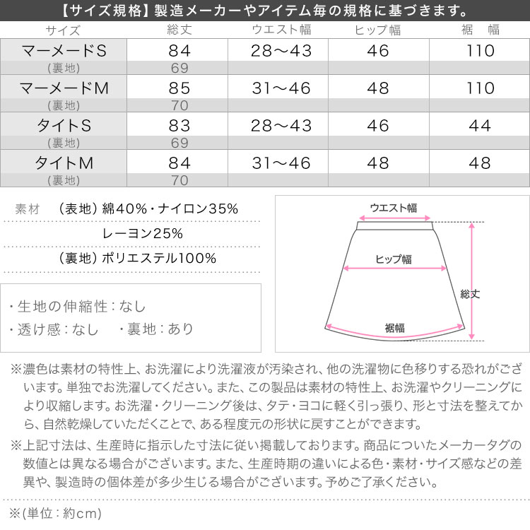 岡部あゆみ レース スカート マーメイド タイト M3441
