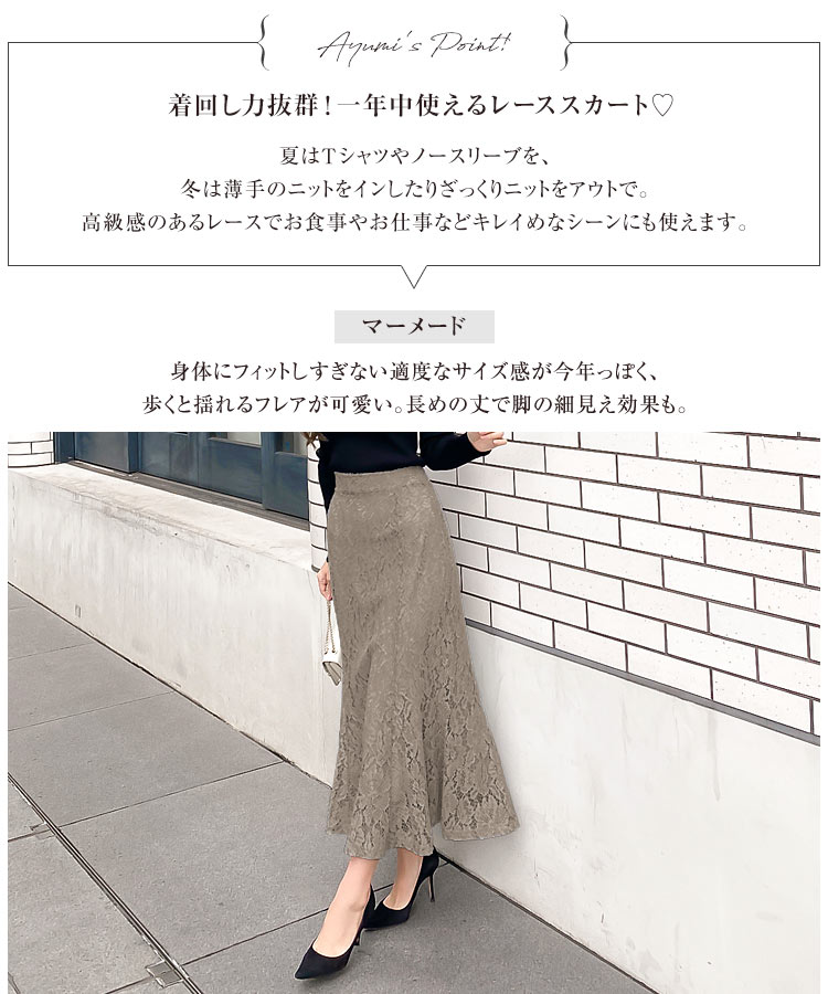 岡部あゆみ レース スカート マーメイド タイト M3441
