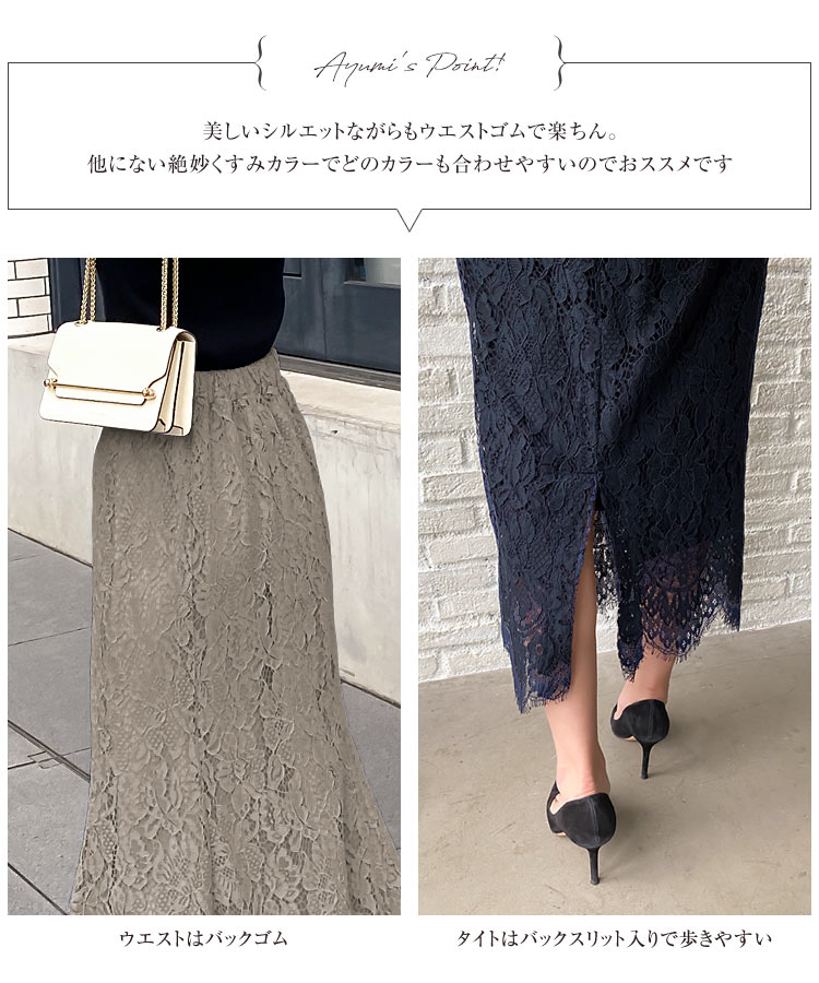 岡部あゆみ レース スカート マーメイド タイト M3441