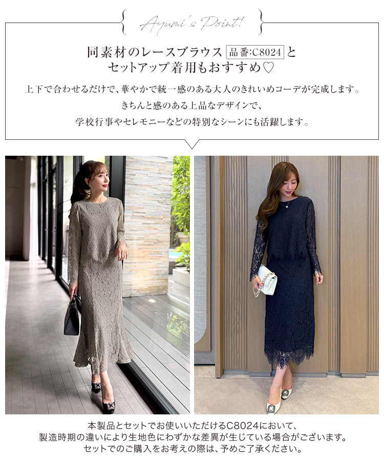 岡部あゆみ レース スカート マーメイド タイト M3441
