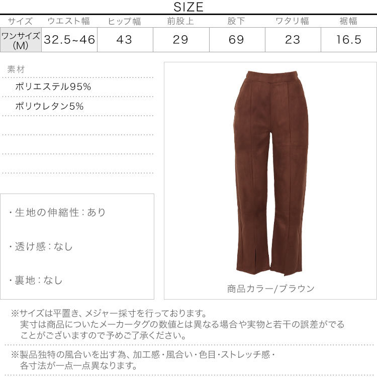 楽ちん スエードカットソースリットパンツ レディース ボトムス フロントスリット センターシーム スエード M3504