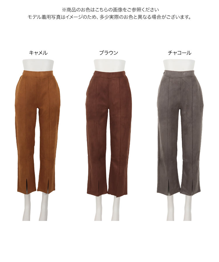 楽ちん スエードカットソースリットパンツ レディース ボトムス フロントスリット センターシーム スエード M3504