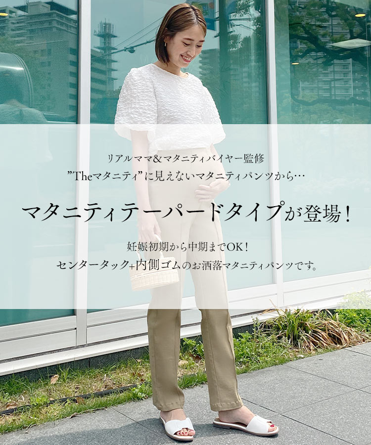 mamaレタス のびのびストレッチセンターラインマタニティテーパードパンツ M3633
