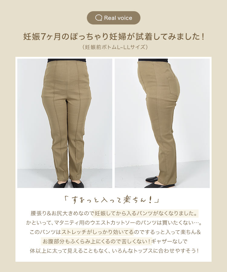 mamaレタス のびのびストレッチセンターラインマタニティテーパードパンツ M3633