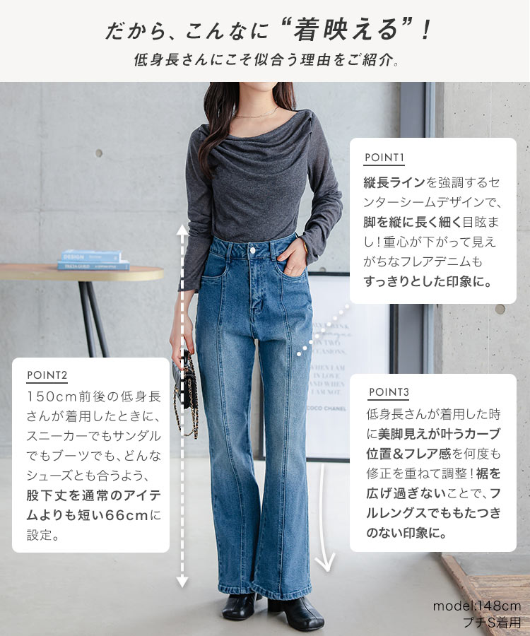 小柄 ［プチレタス］ハイウエストセンターシームセミフレアデニムパンツ レディース レタスオリジナルサイズ 低身長 M3690