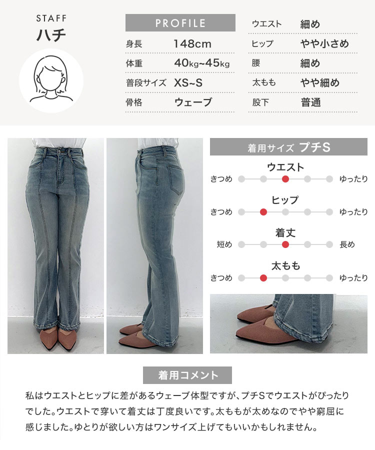小柄 ［プチレタス］ハイウエストセンターシームセミフレアデニムパンツ レディース レタスオリジナルサイズ 低身長 M3690