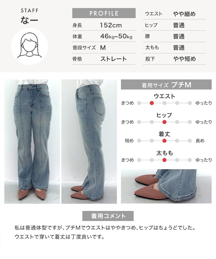 小柄 ［プチレタス］ハイウエストセンターシームセミフレアデニムパンツ レディース レタスオリジナルサイズ 低身長 M3690