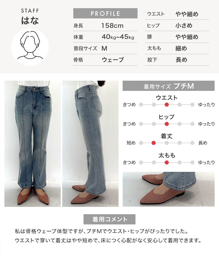 小柄 ［プチレタス］ハイウエストセンターシームセミフレアデニムパンツ レディース レタスオリジナルサイズ 低身長 M3690