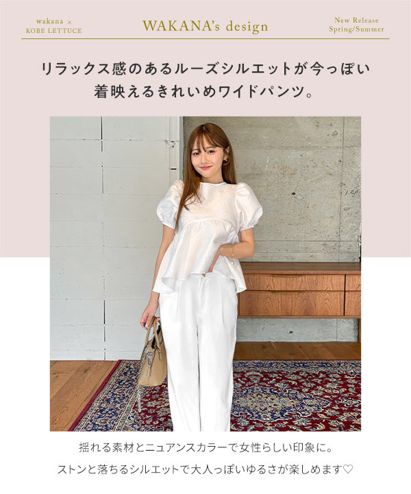 ホワイト ワイドパンツ ハイウエスト KOBE LETTUCE わかなさんコラボ ワイドパンツ レディース きれい
