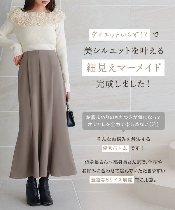 KOBE LETTUCE マーメイドスカート ロング 黒 夏 低身長 高身長