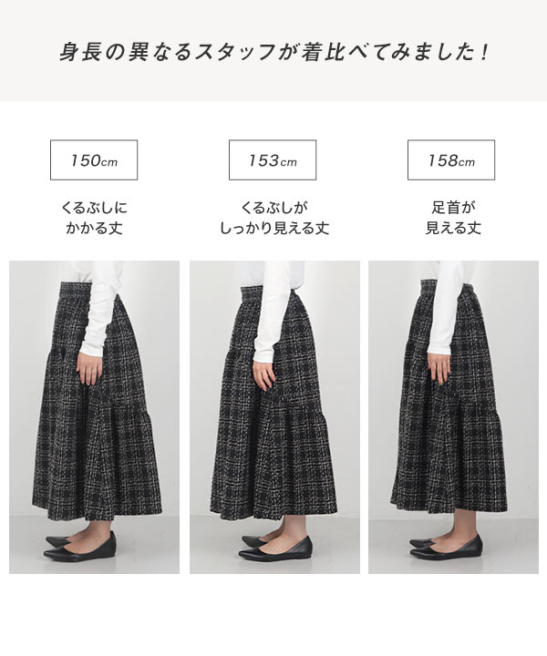 KOBE LETTUCE ティアードスカート ロング ツイードスカート