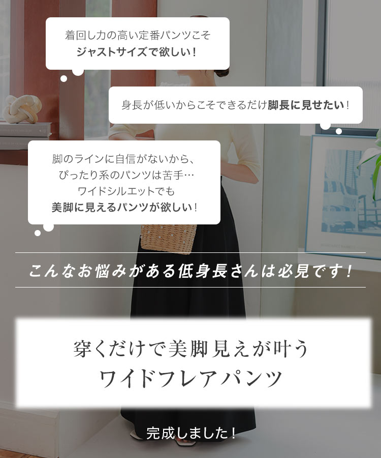 小柄 Petitle プチレ ワイドフレアパンツ レディース 20代 30代 40代 低身長 低身長サイズ 低身長さん向け M4158