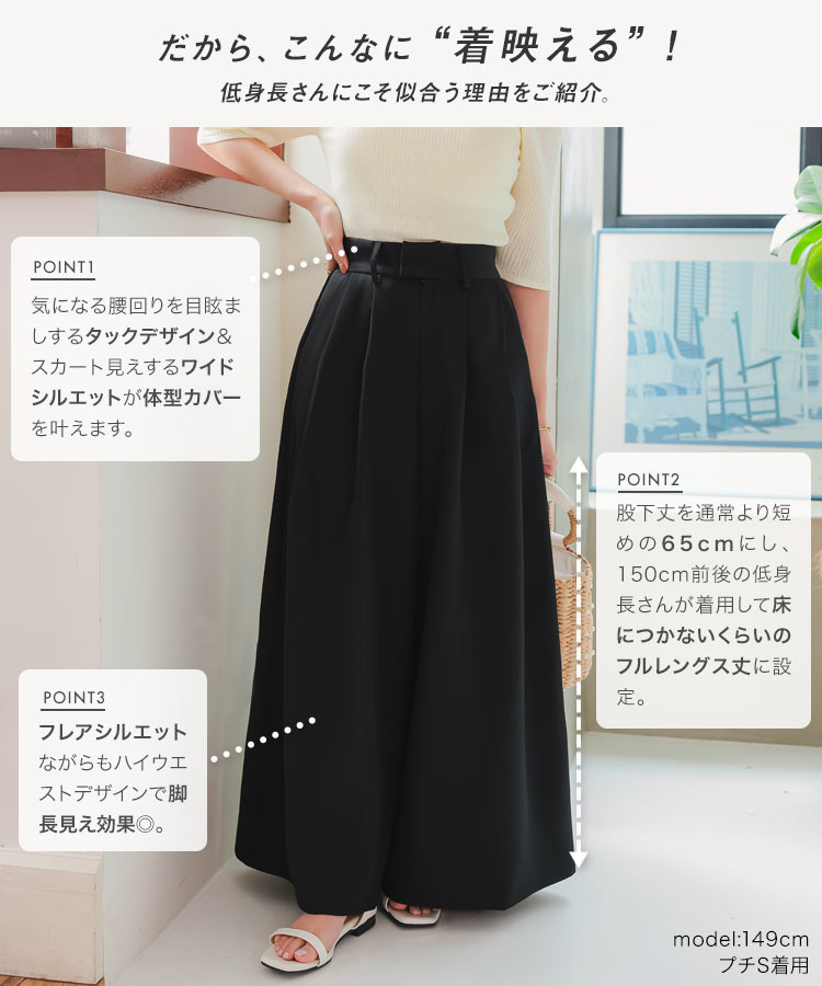 小柄 Petitle プチレ ワイドフレアパンツ レディース 20代 30代 40代 低身長 低身長サイズ 低身長さん向け M4158