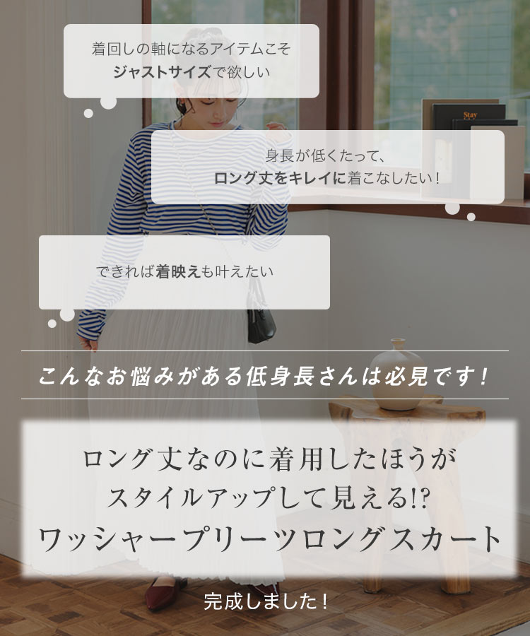 スカート Petitle プチレ ワッシャープリーツロングスカート レディース 20代 30代 40代 低身長サイズ ボトム M4167