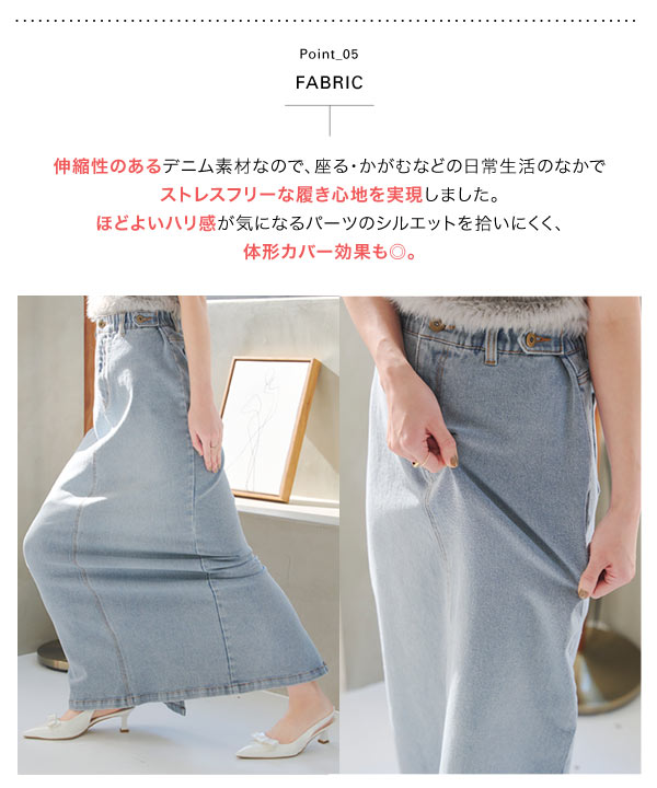 KOBE LETTUCE デニムスカート ロング タイトスカート コーデ 40