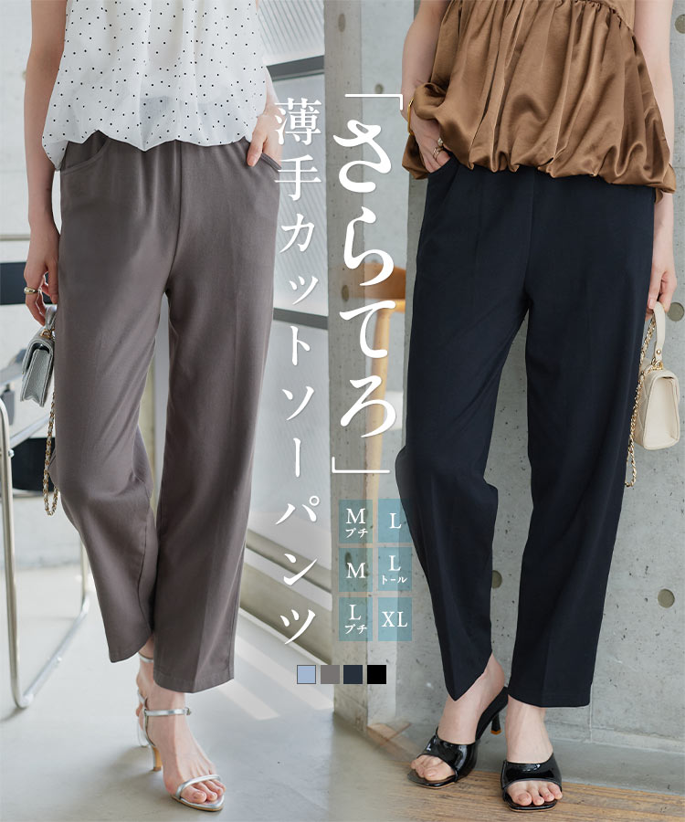 ベーシック 選べるサイズカットソー楽々テーパードパンツ テーパードパンツ ボトム パンツ テーパード M4328