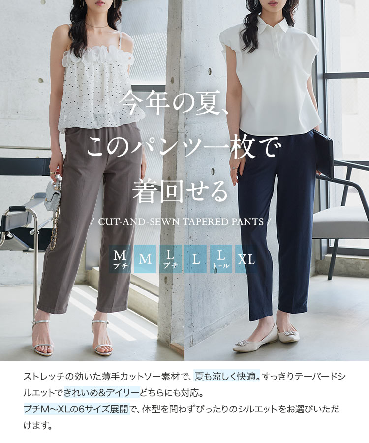 ベーシック 選べるサイズカットソー楽々テーパードパンツ テーパードパンツ ボトム パンツ テーパード M4328