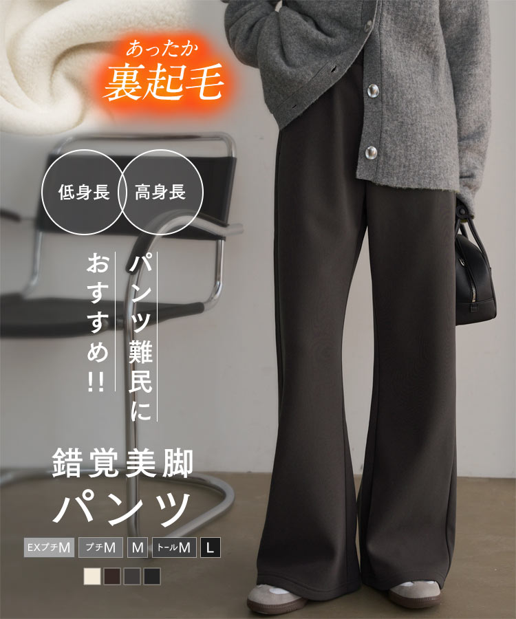 暖か 裏起毛 裏フリース暖か錯覚 カーブパンツ レディース 20代 30代 40代 裏起毛 ボトム パンツ ロング丈 M4351