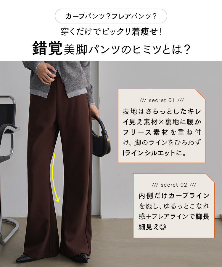 暖か 裏起毛 裏フリース暖か錯覚 カーブパンツ レディース 20代 30代 40代 裏起毛 ボトム パンツ ロング丈 M4351