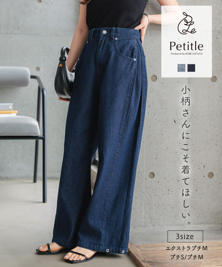 KOBE LETTUCE（神戸レタス） デニムパンツ レディース デニム ワイド