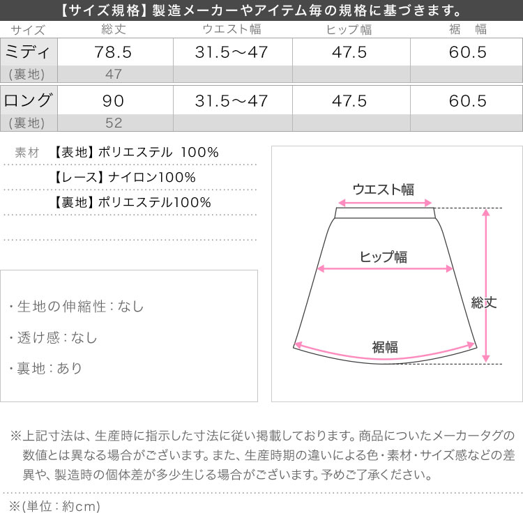 レーススカート 選べる2タイプミディorロング裾レースサテンスカート レディース 20代 30代 40代 レース M4360