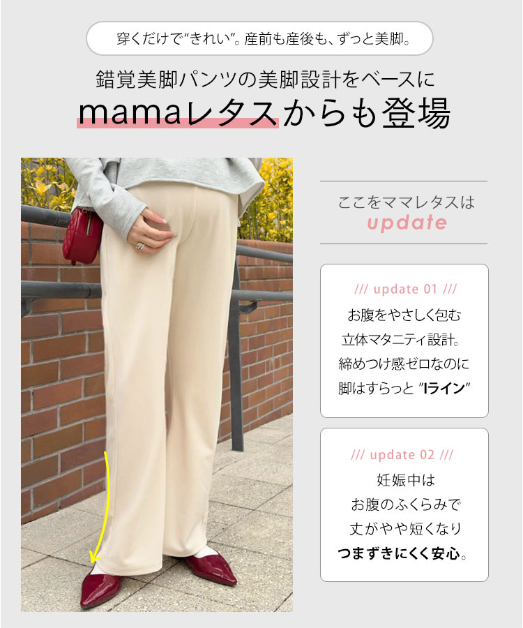 マタニティ mamaレタス ストレッチワイドパンツ レディース 20代 30代 40代 パンツ ボトム ワイド ロング M4365