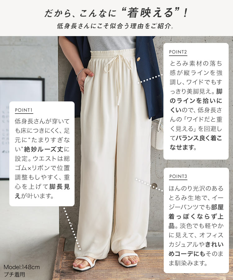 低身長サイズ Petitle プチレ とろみイージーパンツ レディース 20代 30代 40代 ボトム 低身長さん向け M4372