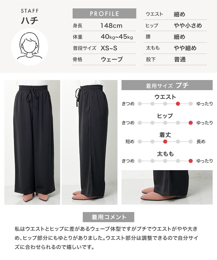 低身長サイズ Petitle プチレ とろみイージーパンツ レディース 20代 30代 40代 ボトム 低身長さん向け M4372