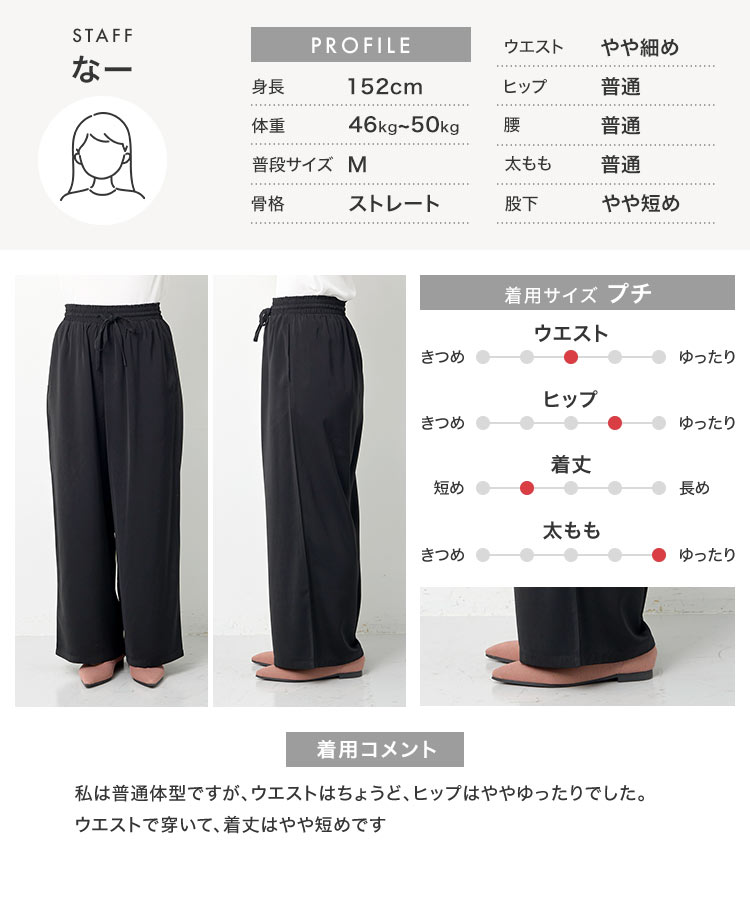 低身長サイズ Petitle プチレ とろみイージーパンツ レディース 20代 30代 40代 ボトム 低身長さん向け M4372