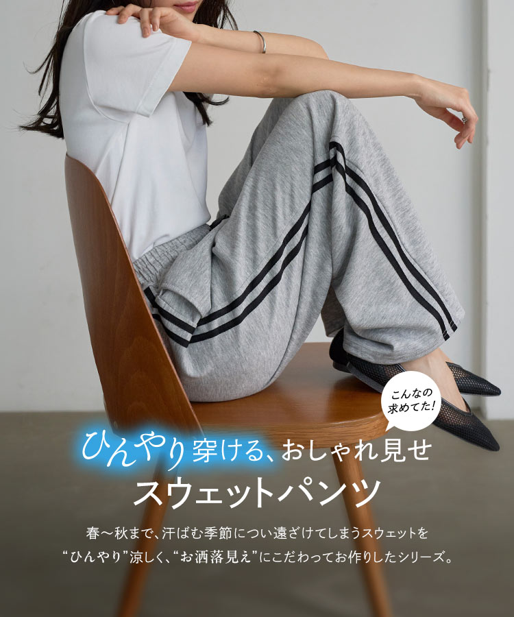ボトム 接触冷感 MLサイドラインひんやりスウェットパンツ レディース スウェット ワイドパンツ パンツ M4383