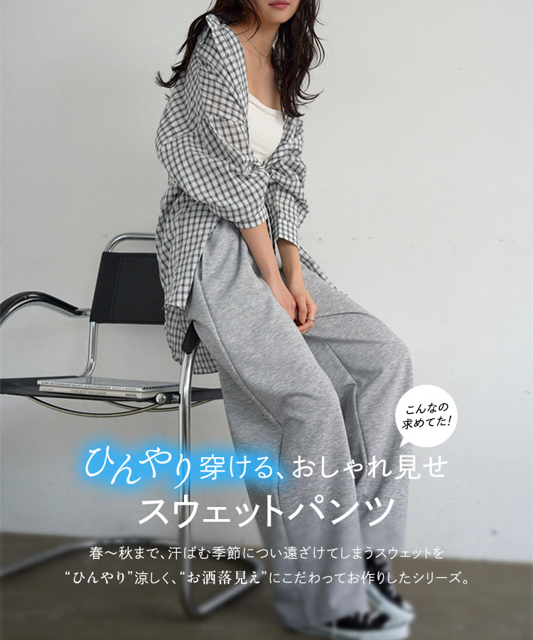 ボトム 接触冷感 MLひんやりスウェットパンツ レディース 20代 30代 40代 スウェット ワイドパンツ パンツ M4384