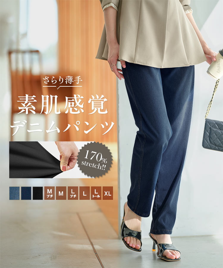 KOBE LETTUCE（神戸レタス） デニムパンツ レディース ストレッチ