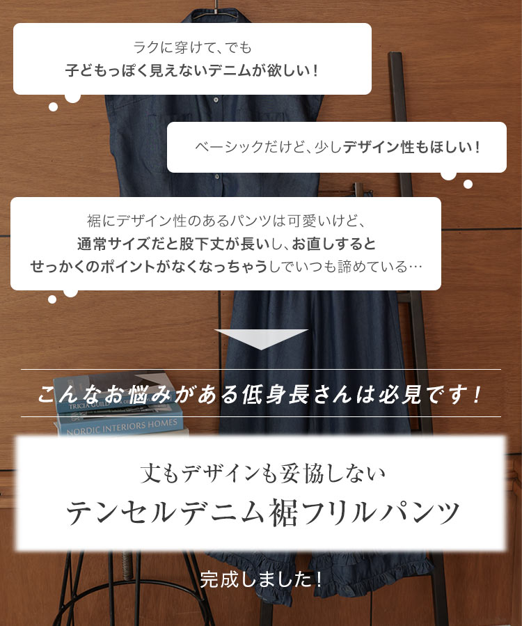 低身長さん向け Petitle プチレ テンセルデニム裾フリルパンツ レディース 20代 30代 40代 低身長サイズ 小柄 M4391