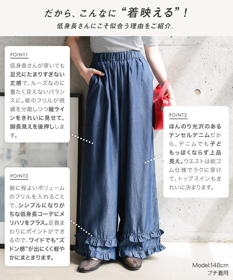 低身長さん向け Petitle プチレ テンセルデニム裾フリルパンツ レディース 20代 30代 40代 低身長サイズ 小柄 M4391