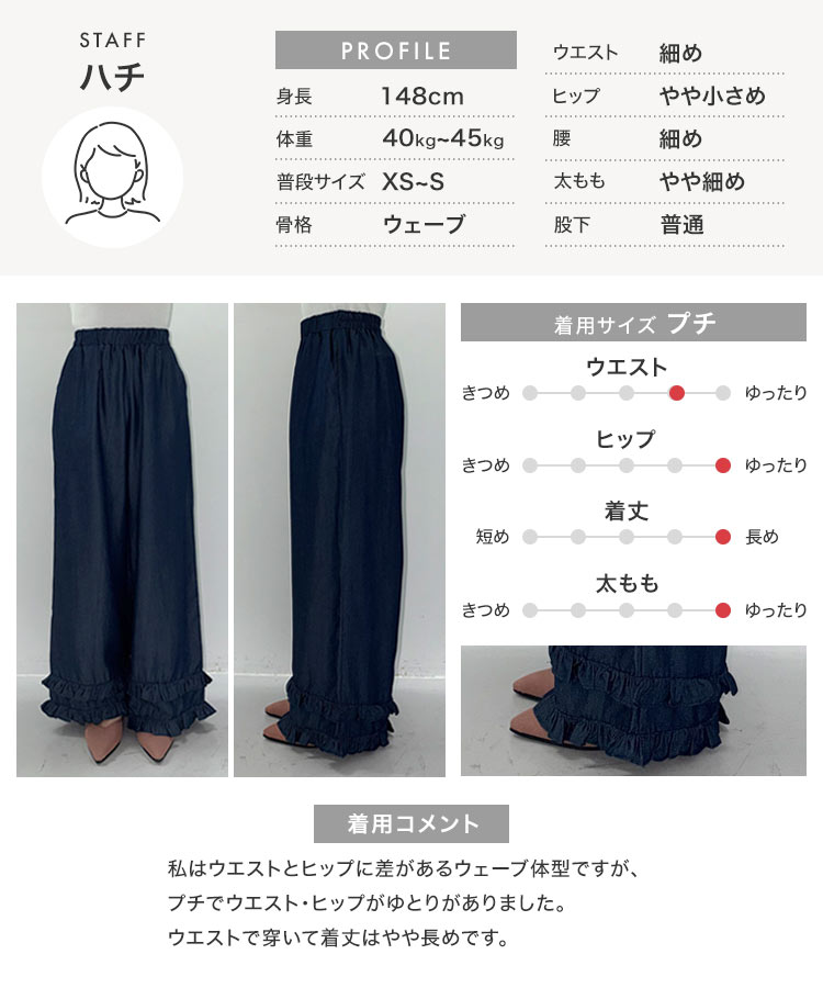 低身長さん向け Petitle プチレ テンセルデニム裾フリルパンツ レディース 20代 30代 40代 低身長サイズ 小柄 M4391