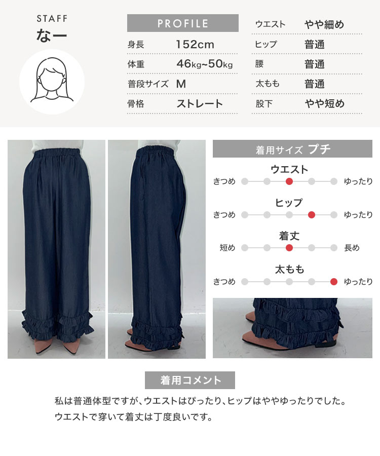 低身長さん向け Petitle プチレ テンセルデニム裾フリルパンツ レディース 20代 30代 40代 低身長サイズ 小柄 M4391