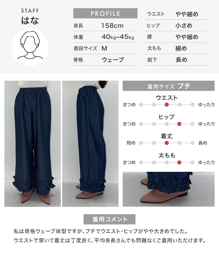 低身長さん向け Petitle プチレ テンセルデニム裾フリルパンツ レディース 20代 30代 40代 低身長サイズ 小柄 M4391