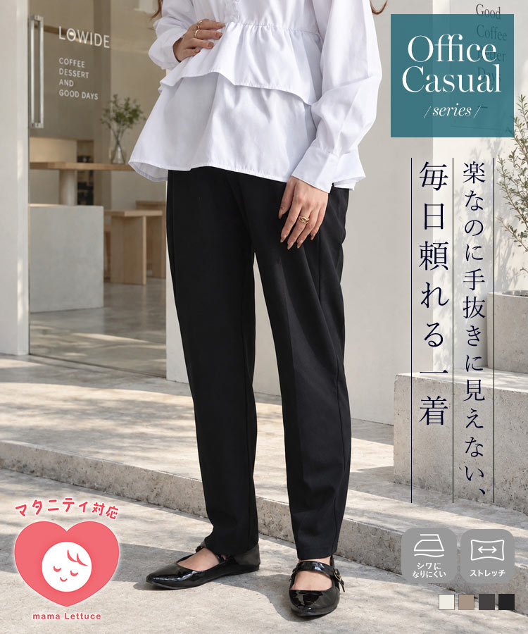 KOBE LETTUCE（神戸レタス） テーパードパンツ レディース マタニティ