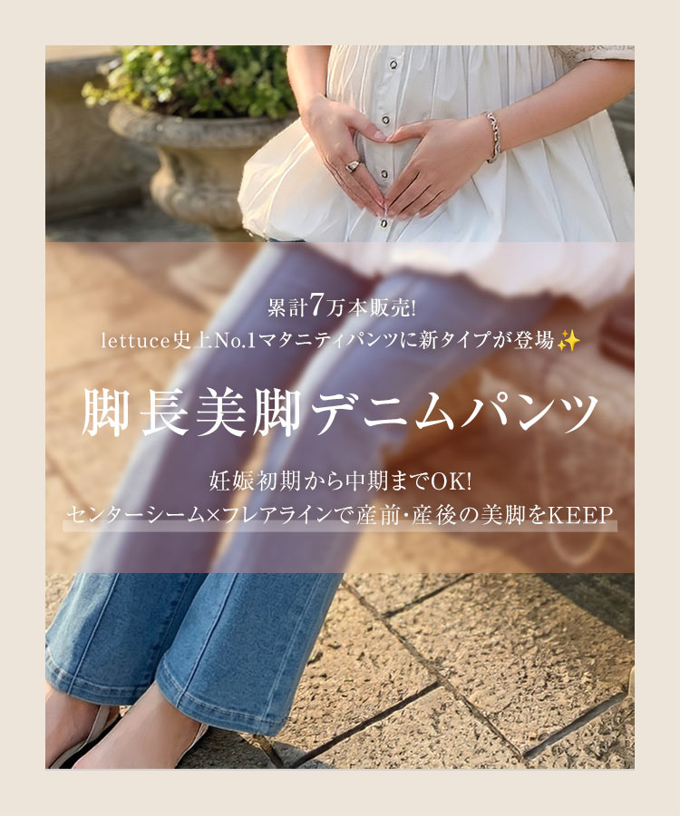 マタニティ mamaレタス マタニティストレッチデニムパンツ レディース 20代 30代 40代 ボトムスズボン M4433