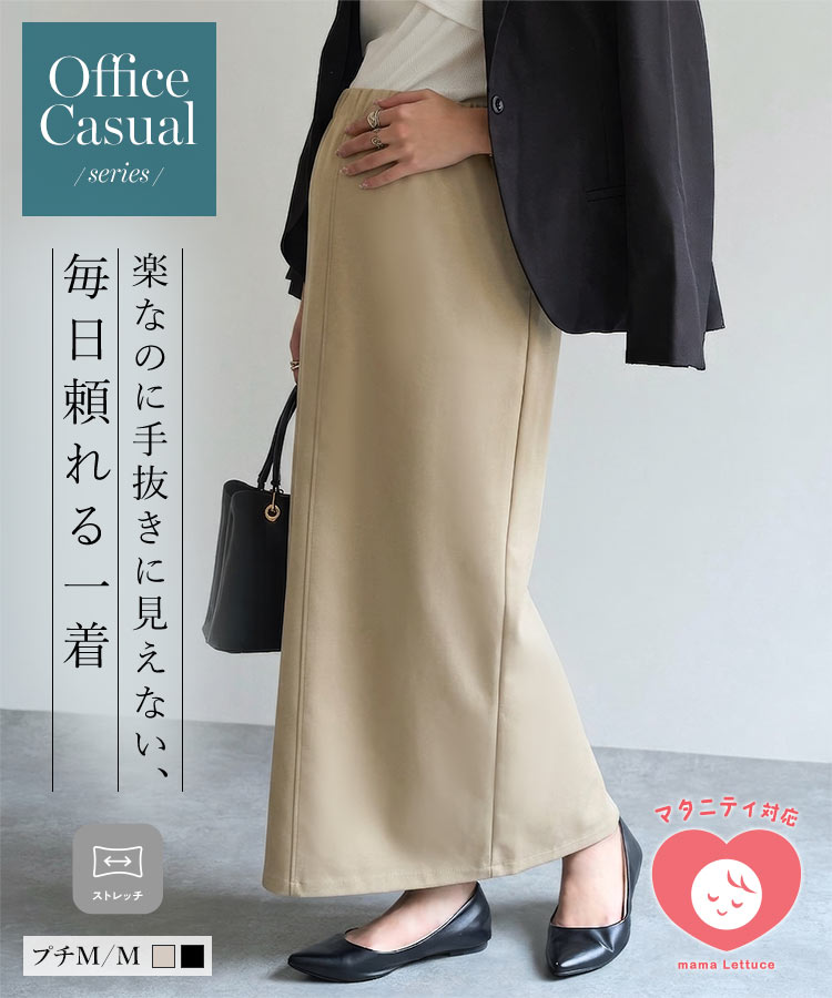 20代 mamaレタス オフィスカジュアル 選べるサイズバックポケット付きストレッチタイトスカート レディース M4467