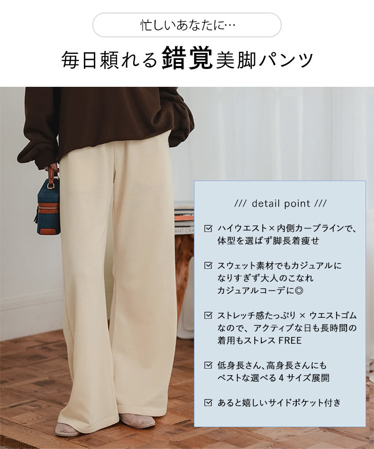 Lサイズ 選べる4サイズ錯覚 ストレッチスウェットパンツ 錯覚 カーブパンツ 裏毛 低身長 高身長 M4496