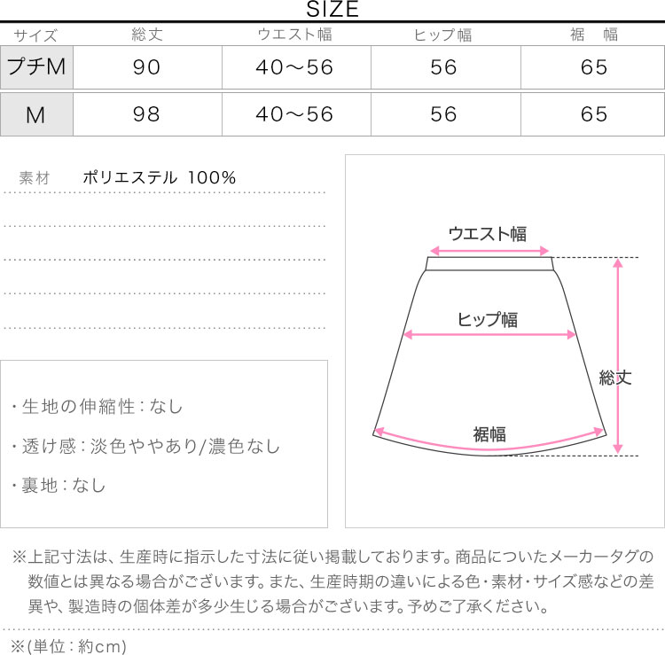 お腹楽ちん mamaレタス サテンスカート マタニティスカート 産前産後 ロングスカート ウエスト調整 M4506