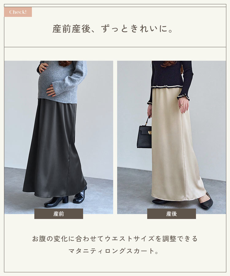 お腹楽ちん mamaレタス サテンスカート マタニティスカート 産前産後 ロングスカート ウエスト調整 M4506