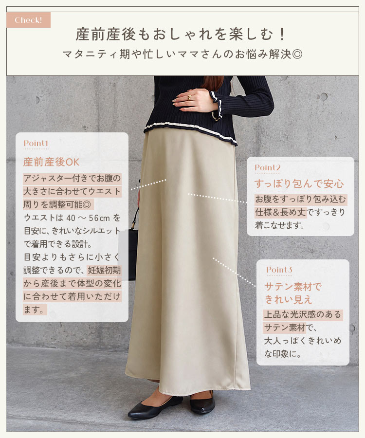 お腹楽ちん mamaレタス サテンスカート マタニティスカート 産前産後 ロングスカート ウエスト調整 M4506