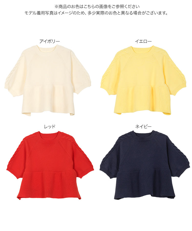 新作 ケーブルスリーブペプラムニットトップス レディース トップス 20代 30代 40代 トレンド 春 N1312