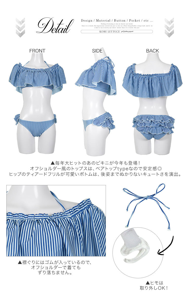 オフショルダー風フリルビキニ/水着 体型カバーも 360度女の子look 無地/ギンガムチェック/花柄/ストライプ S066