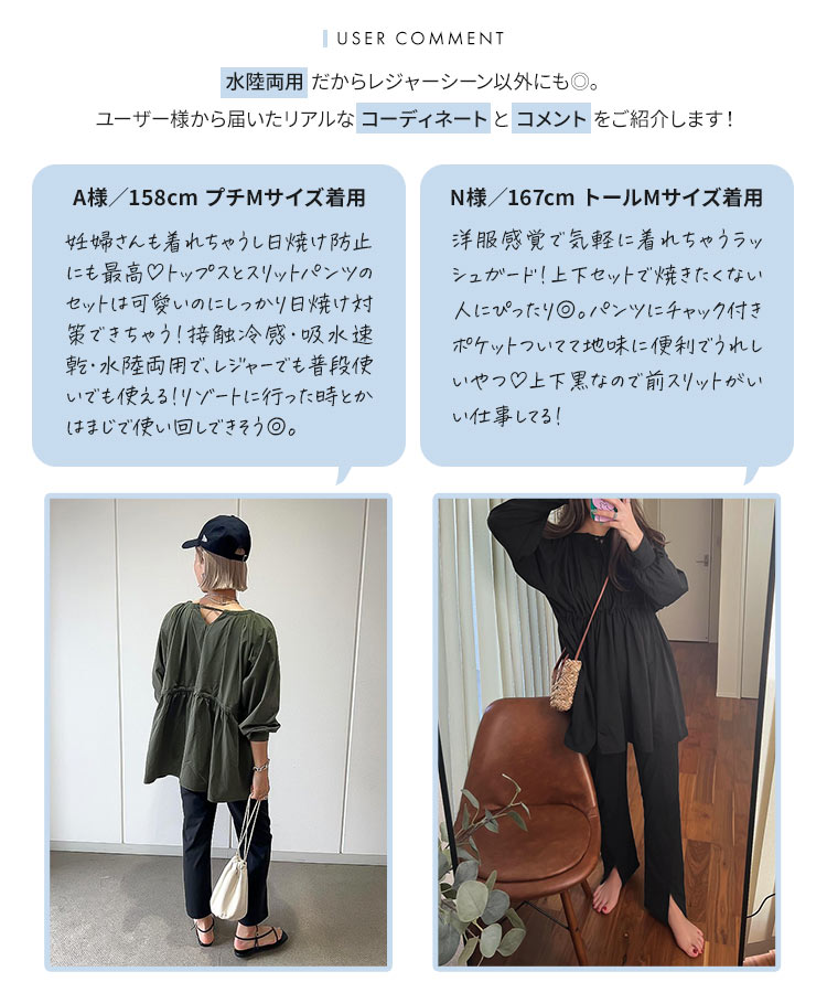 UVカット ラッシュガード 2点セット前後2wayトップス 裾スリットスリムパンツ レディース 30代 40代 S210