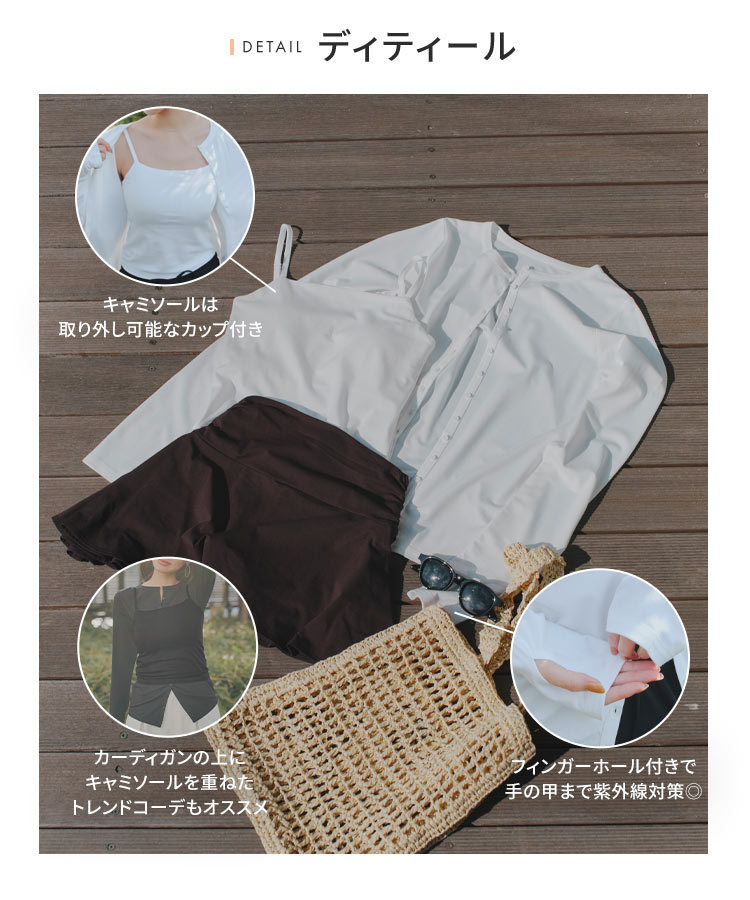 長袖 ラッシュガード 2点セットカップ付きキャミ 指穴付きカーディガン レディース 20代 30代 40代 S229