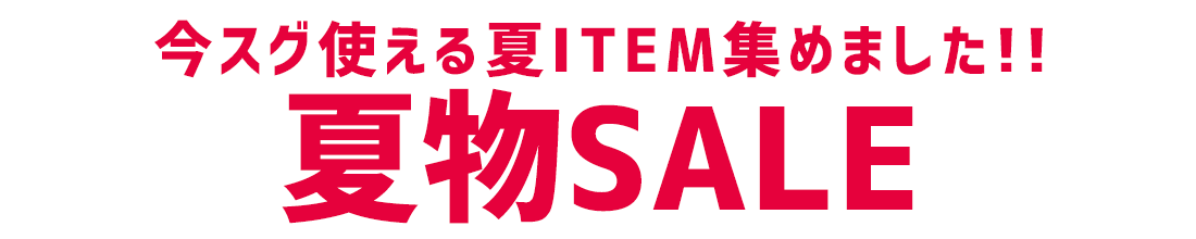 神戸レタスSALE