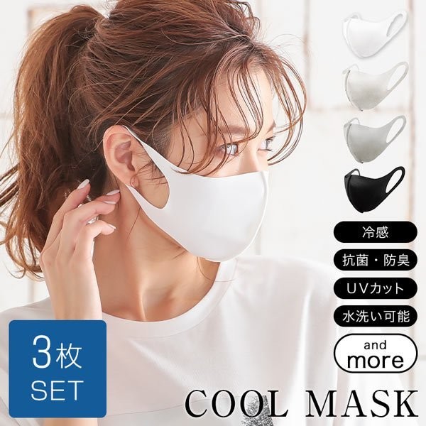 マスク 接触冷感 3枚セット COOLNBIO 冷感マスク 夏 UVカット 洗える ひんやり 涼しい...